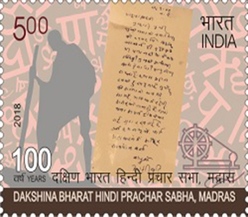Dakshina Bharat Hindi Prachar