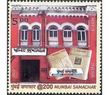 Mumbai Samachar India Stamp