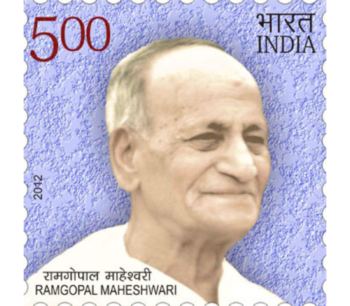 Ramgopal Maheshwari Commemorative Postage Stamp